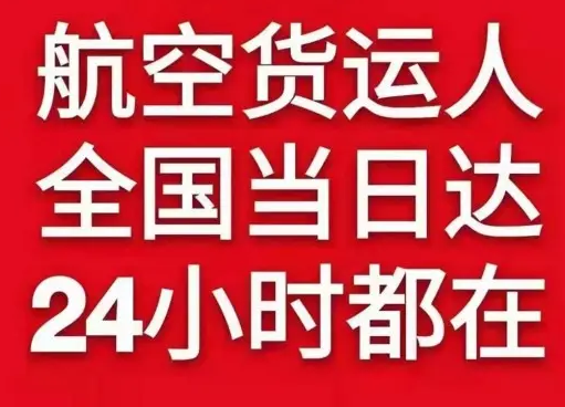 北戴河航空托运货物、航空货运:物流行业各岗位招聘